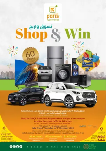 Shop & Win من باريس هايبرماركت أم صلال قطر